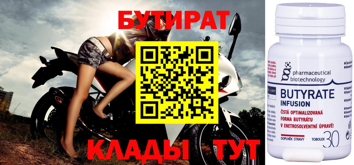 Бутират 1.4BDO Городец