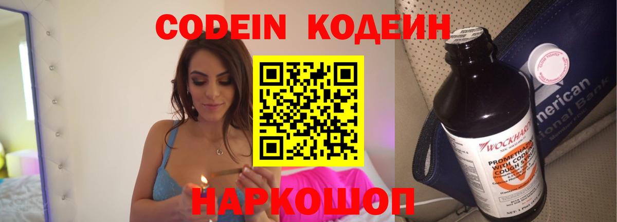 Кодеин Purple Drank  Codein Purple Drank  Вход с VPN  Городец 
