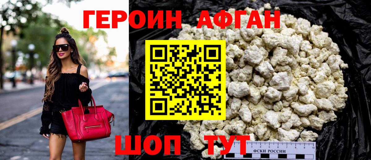 Героин  Вход с VPN  Городец  ГЕРОИН афганец 