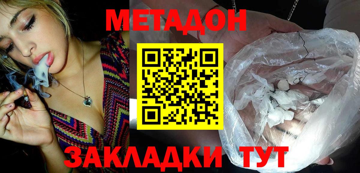 Городец  МЕТАДОН кристалл  Метадон белоснежный  Вход с VPN 
