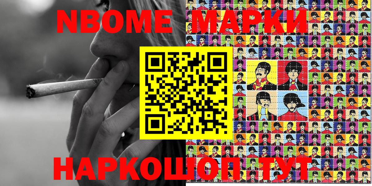Марки NBOMe 1,8мг  Марки 25I-NBOMe  Вход с VPN  Городец  Марки NBOMe 1,8мг 